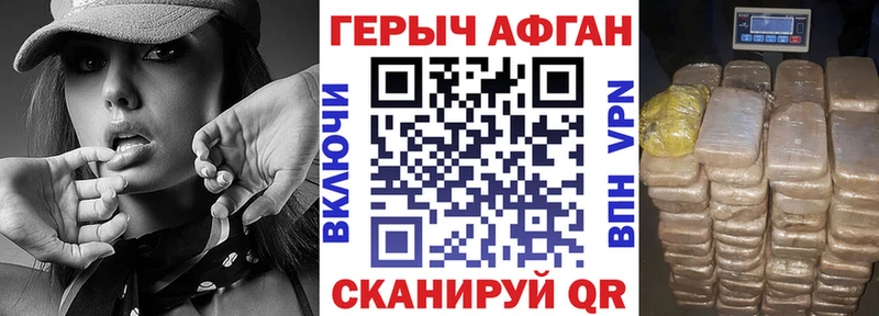 Героин Афган  Купить где  Ржев 